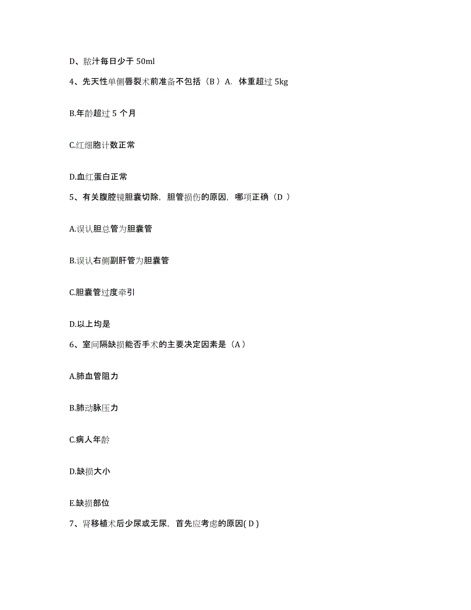 备考2025内蒙古察右后旗蒙医院护士招聘押题练习试卷A卷附答案_第2页