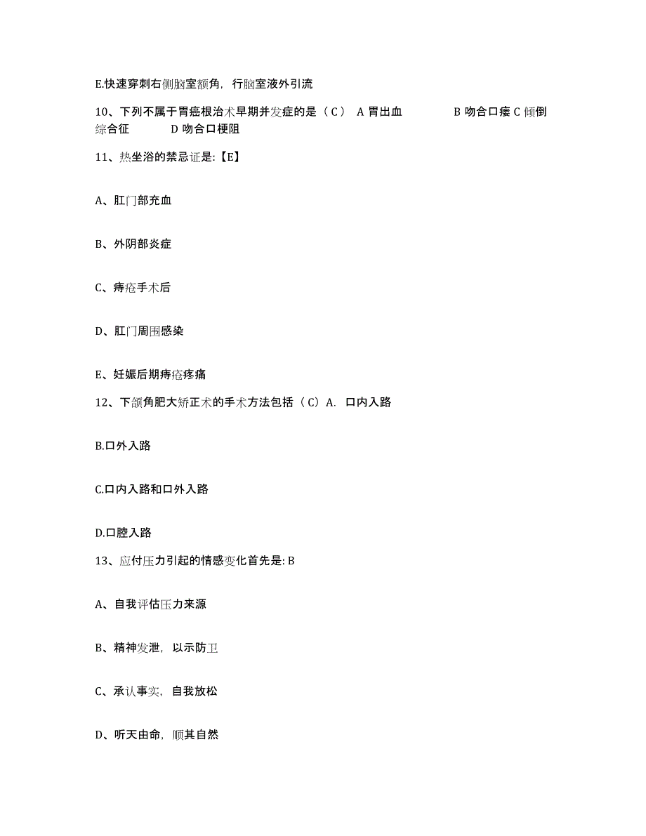 备考2025安徽省淮南市安徽造纸厂职工医院护士招聘通关考试题库带答案解析_第4页