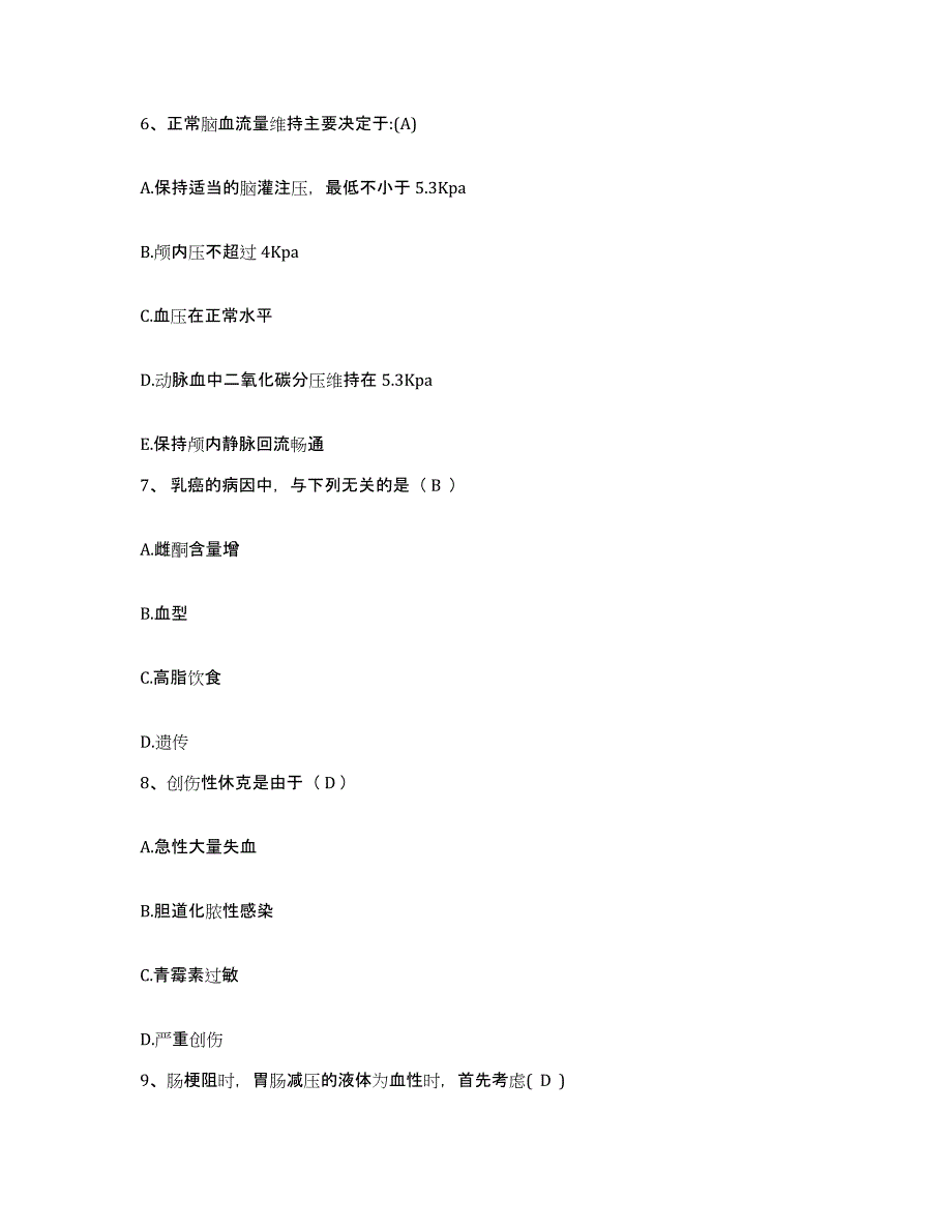 备考2025北京市昌平区北京皇城股骨头坏死专科医院护士招聘模拟考试试卷A卷含答案_第2页