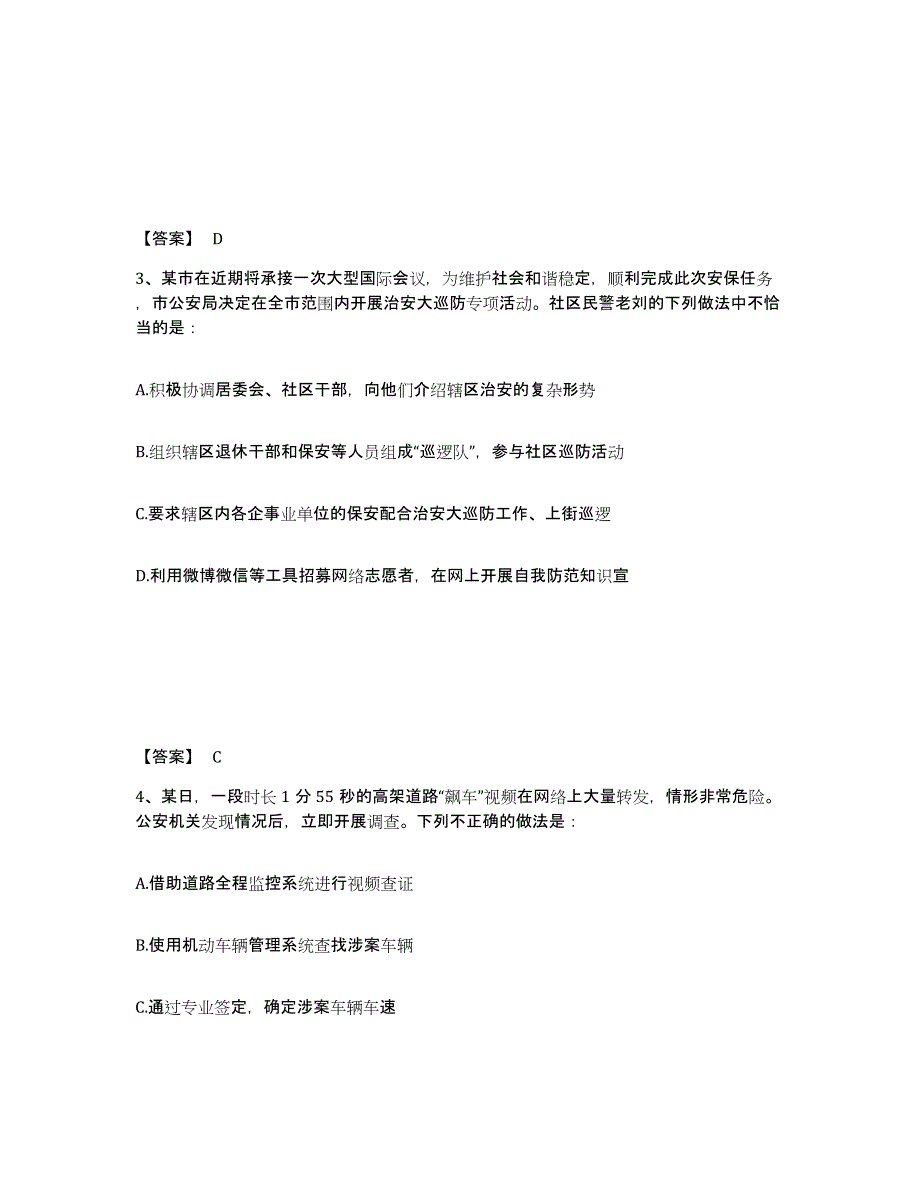 备考2025湖北省咸宁市嘉鱼县公安警务辅助人员招聘考前冲刺试卷A卷含答案_第2页