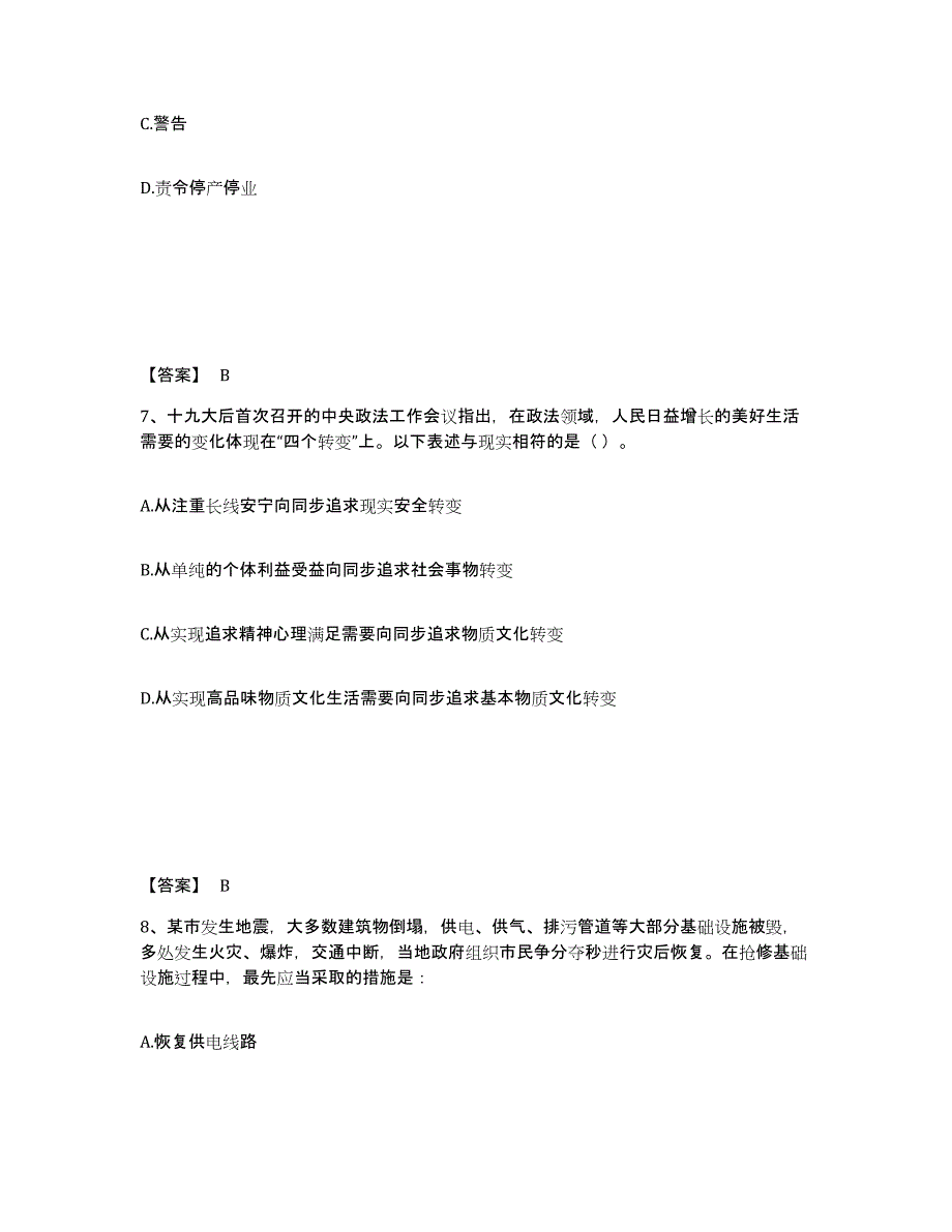 备考2025湖北省咸宁市嘉鱼县公安警务辅助人员招聘考前冲刺试卷A卷含答案_第4页