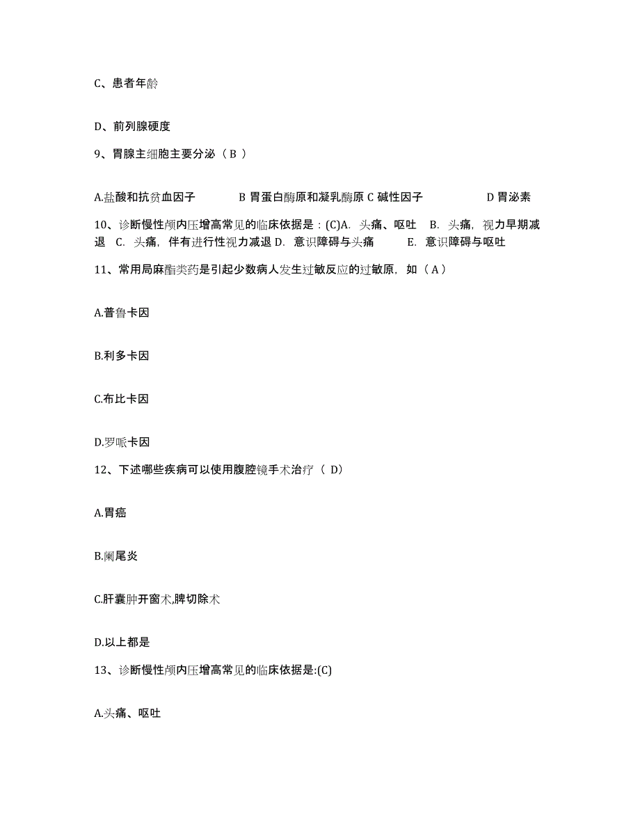 备考2025内蒙古赤峰市红山区中医院护士招聘题库检测试卷A卷附答案_第3页