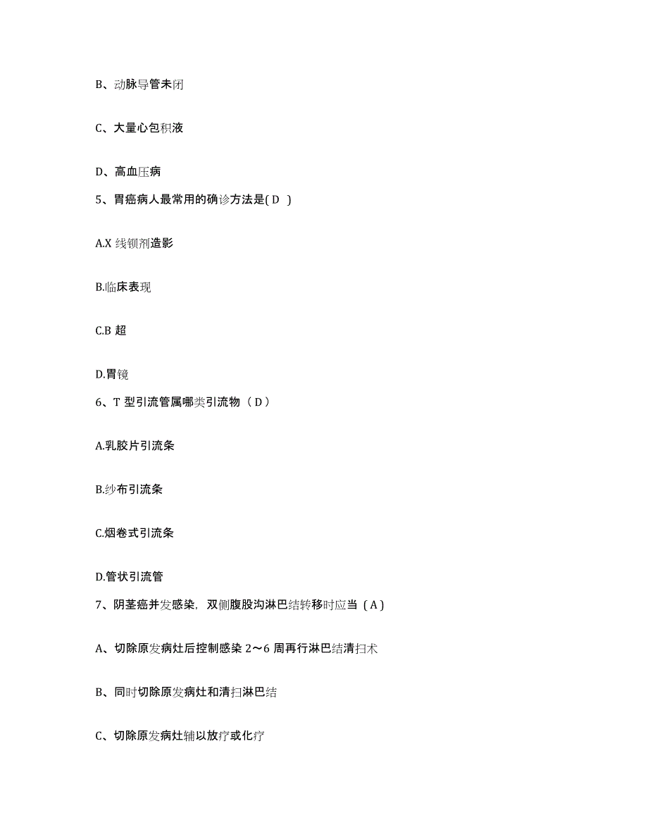 备考2025安徽省太平县医院护士招聘模考预测题库(夺冠系列)_第2页