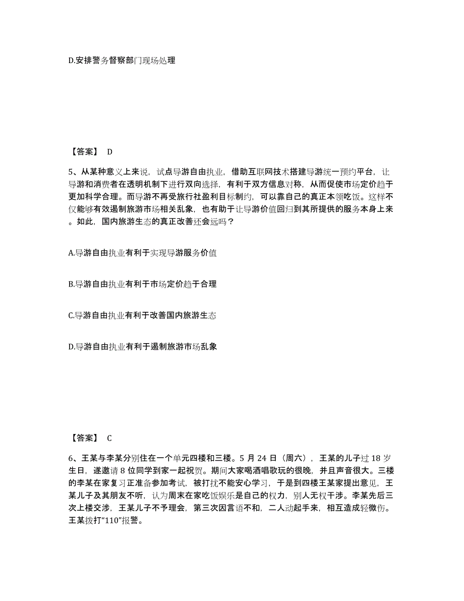 备考2025黑龙江省鹤岗市向阳区公安警务辅助人员招聘题库综合试卷B卷附答案_第3页