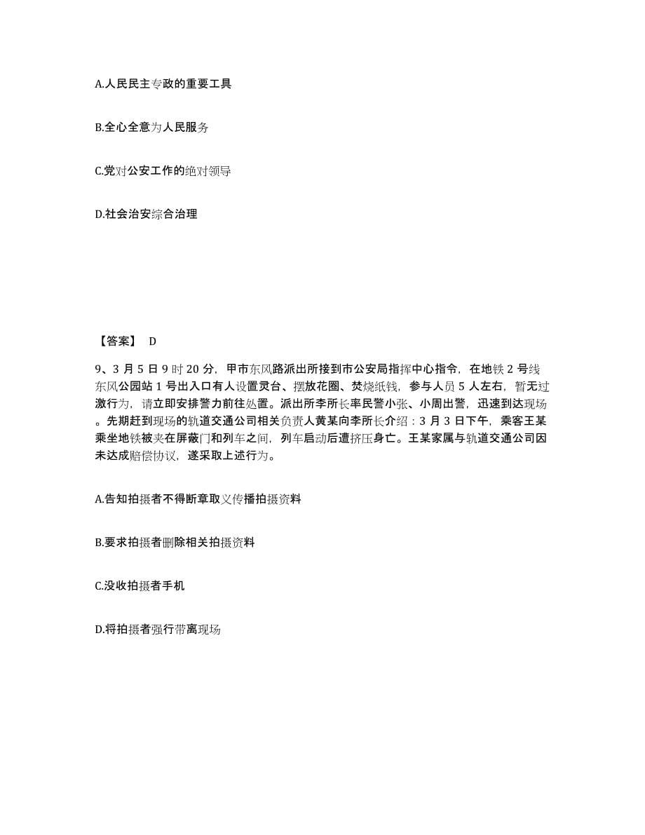 备考2025黑龙江省鹤岗市向阳区公安警务辅助人员招聘题库综合试卷B卷附答案_第5页