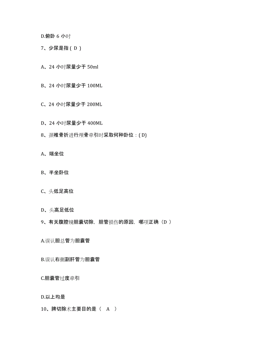 备考2025安徽省合肥市友谊医院护士招聘试题及答案_第3页