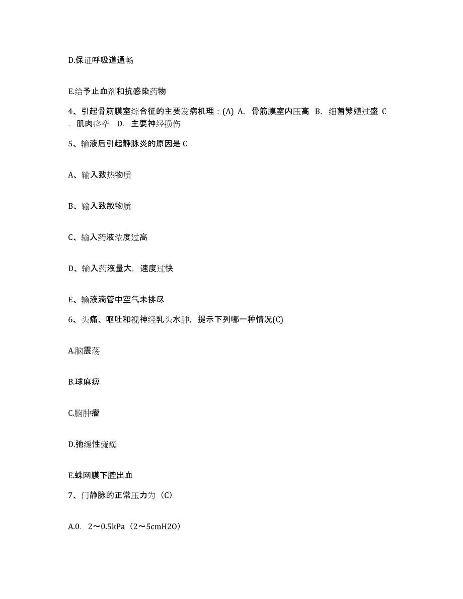 备考2025北京市通州区觅子店卫生院护士招聘测试卷(含答案)_第2页