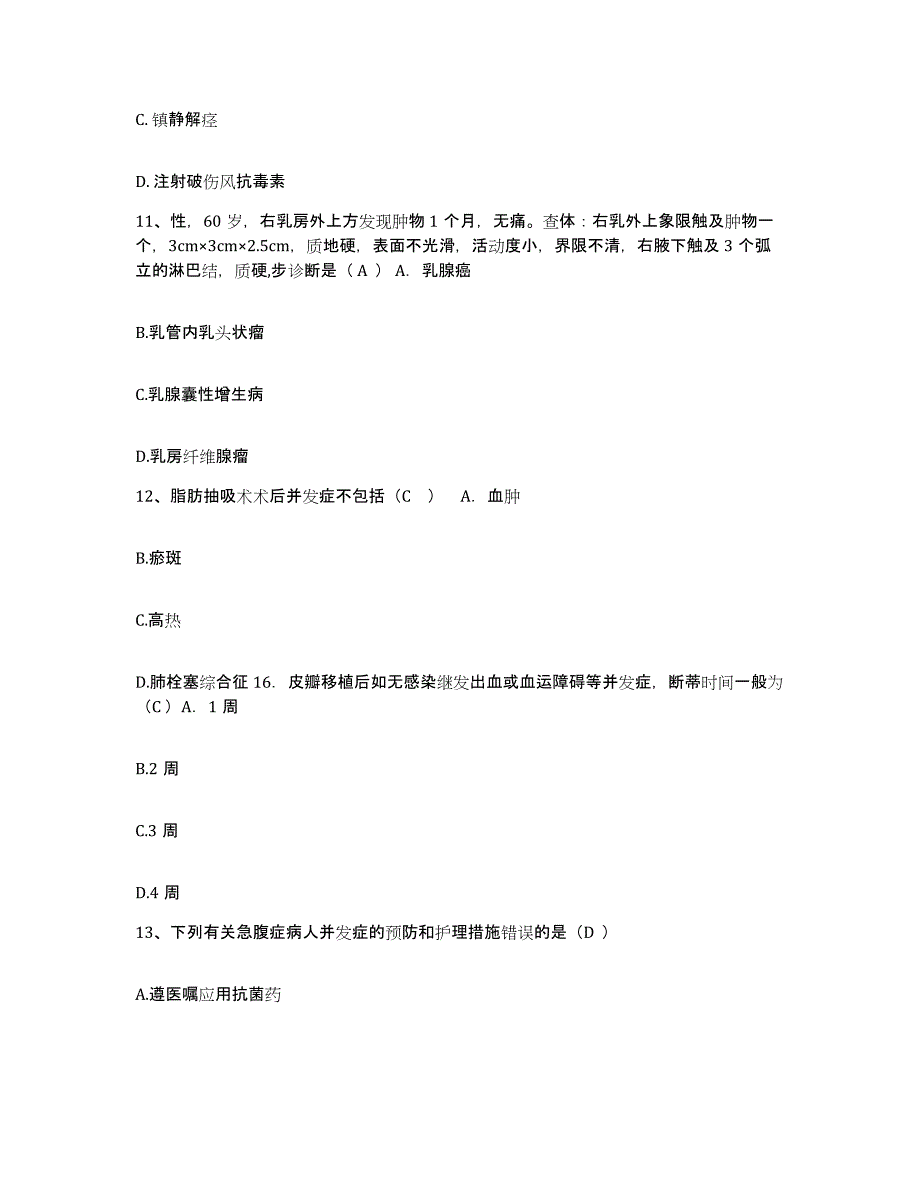 备考2025北京市西城区北京积水潭医院护士招聘每日一练试卷B卷含答案_第4页