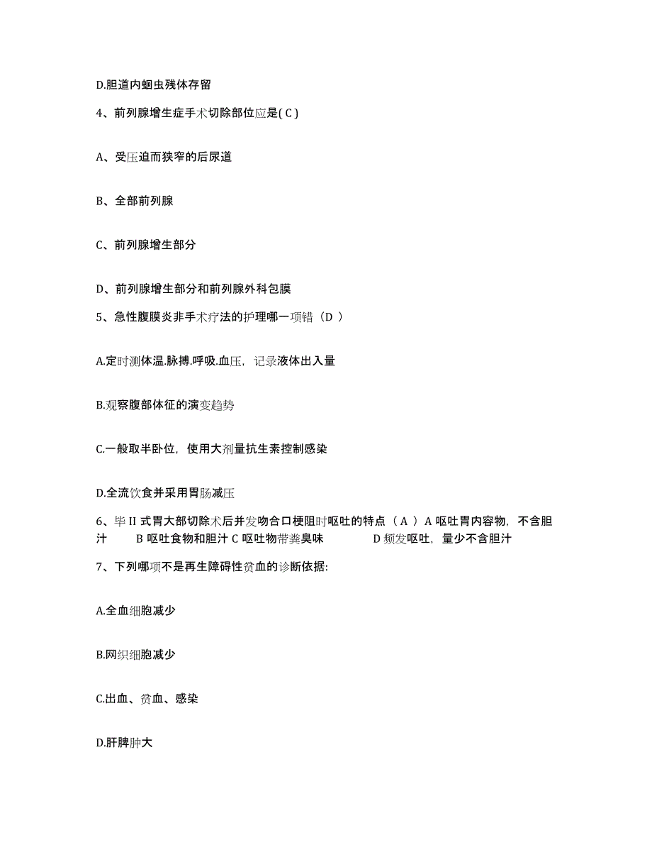 备考2025内蒙古自治区包钢公司第三职工医院护士招聘题库与答案_第2页