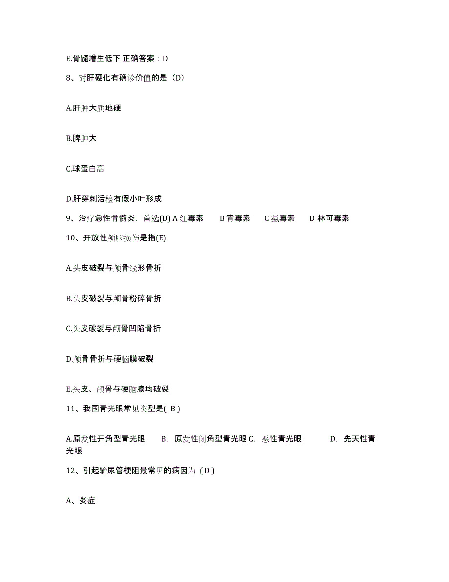 备考2025内蒙古自治区包钢公司第三职工医院护士招聘题库与答案_第3页