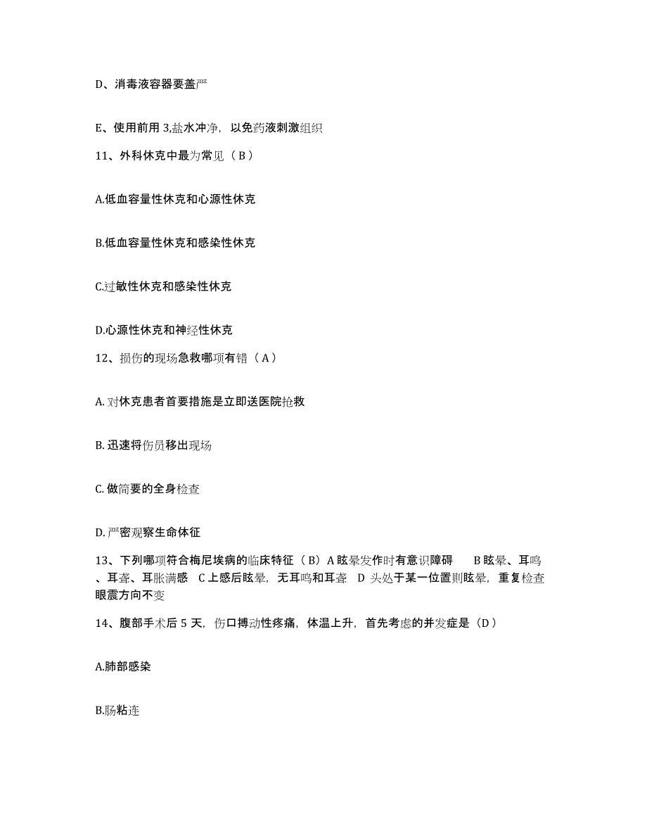 备考2025安徽省淮南市朝阳医院护士招聘自测提分题库加答案_第4页