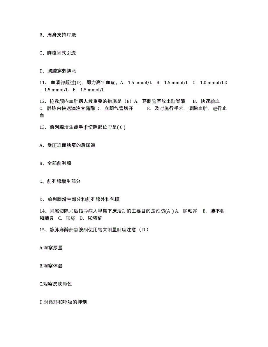 备考2025安徽省宣城市宣城中心医院护士招聘能力检测试卷B卷附答案_第4页