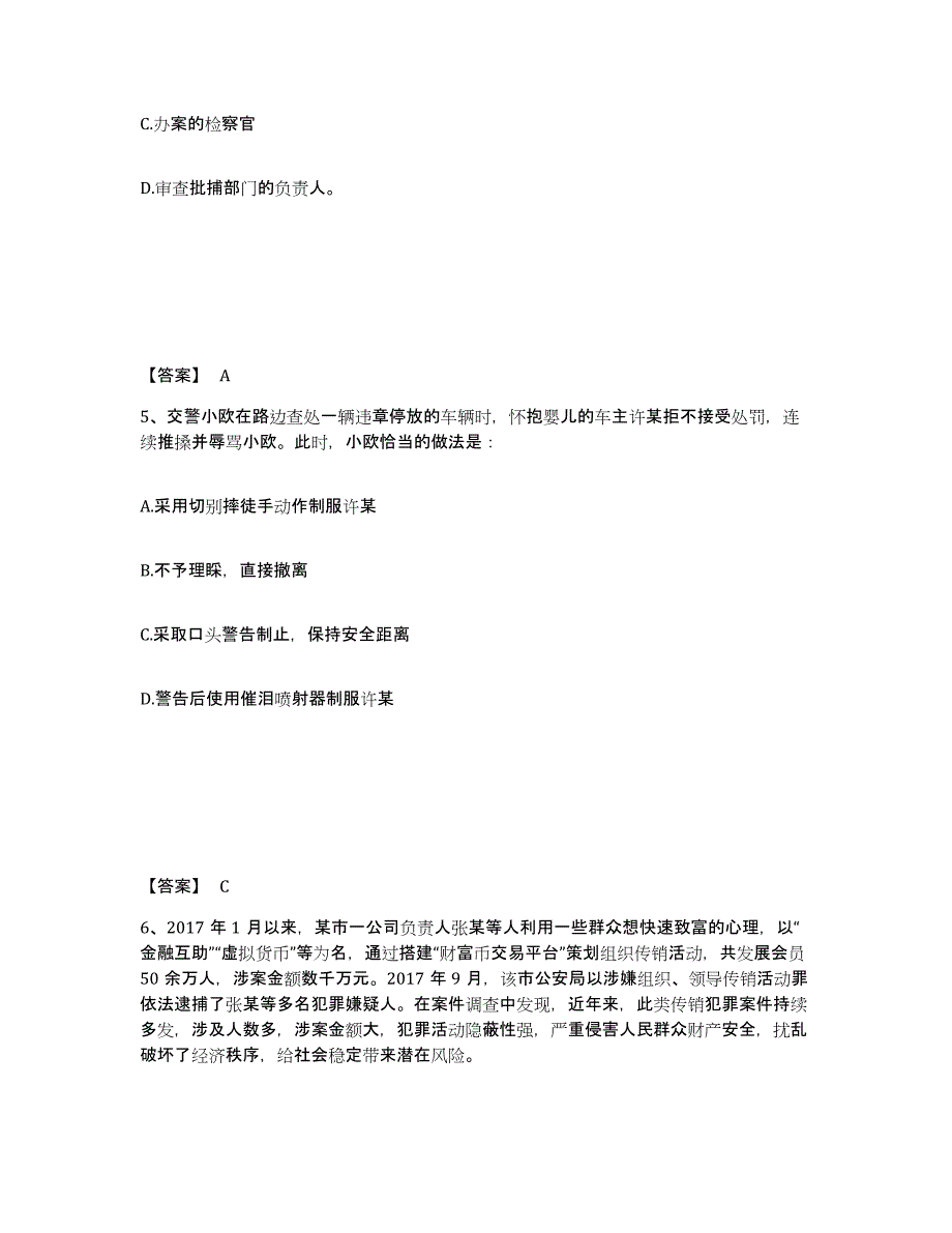 备考2025河南省焦作市修武县公安警务辅助人员招聘题库检测试卷B卷附答案_第3页