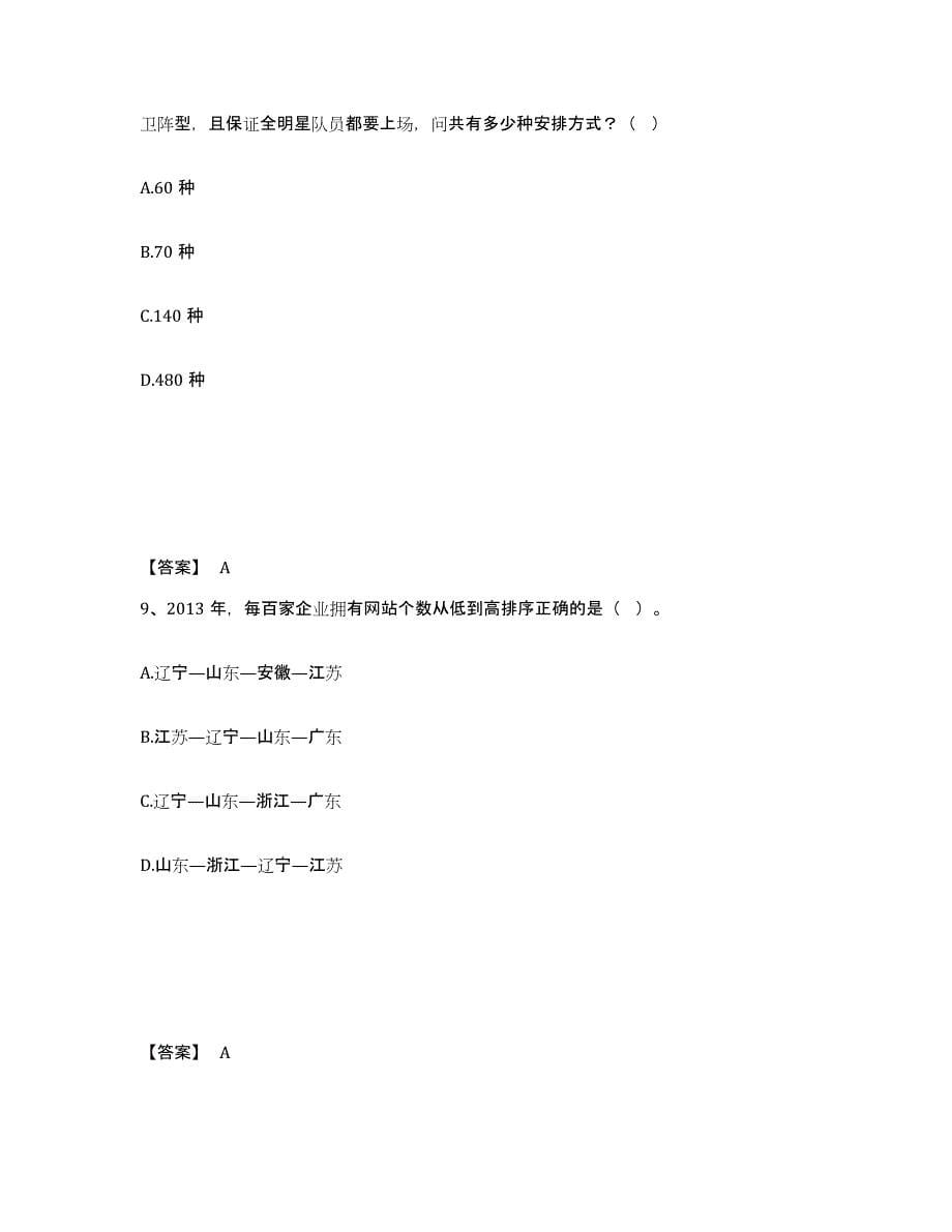 备考2025河南省焦作市修武县公安警务辅助人员招聘题库检测试卷B卷附答案_第5页