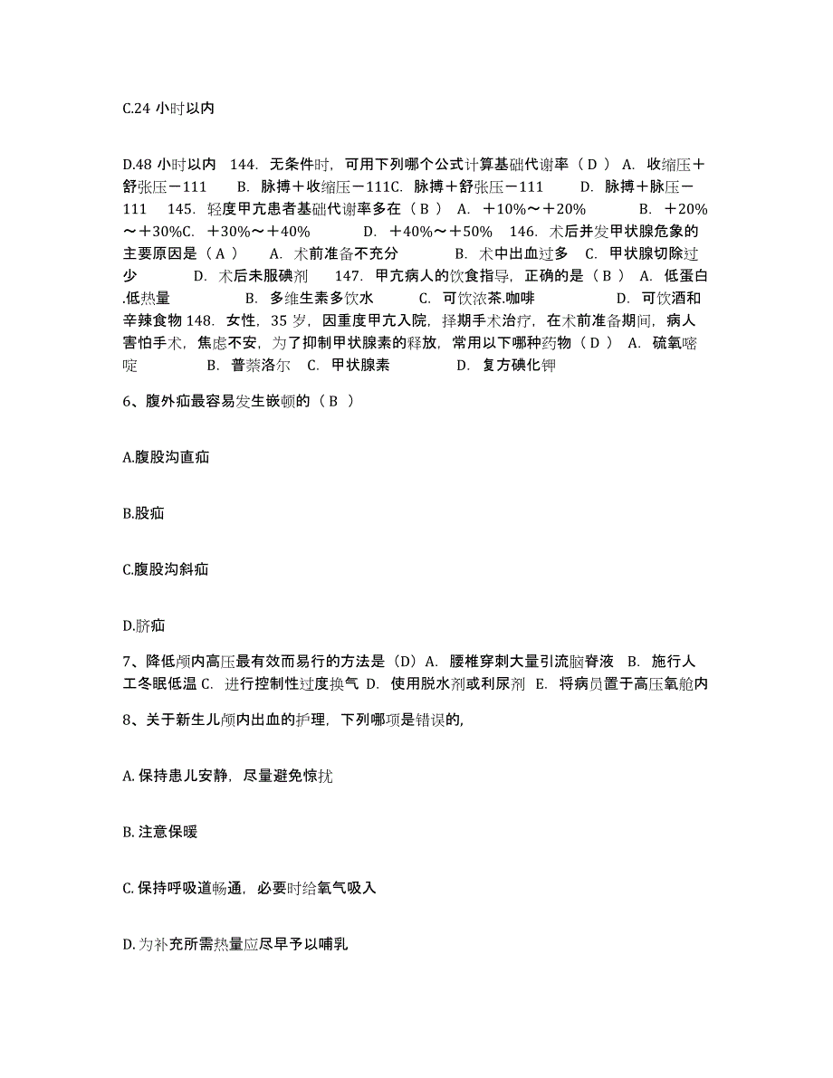 备考2025广东省兴宁市中医院护士招聘能力提升试卷B卷附答案_第3页