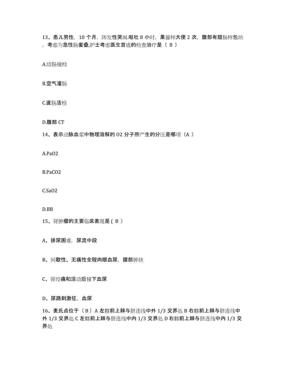 备考2025广东省兴宁市中医院护士招聘能力提升试卷B卷附答案_第5页