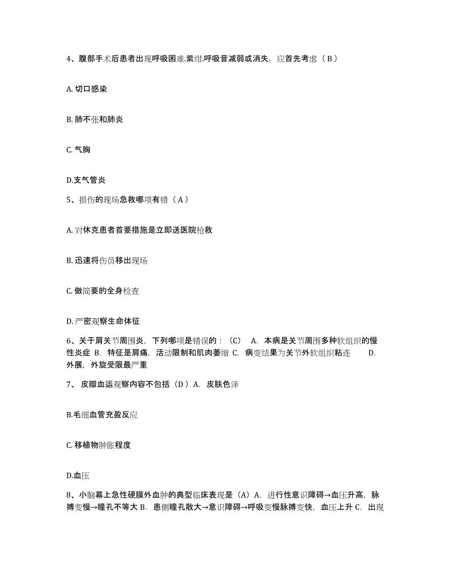 备考2025安徽省岳西县医院护士招聘试题及答案_第2页