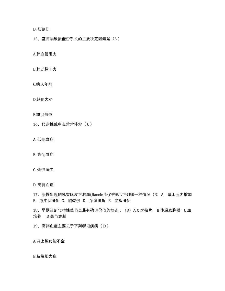 备考2025安徽省岳西县医院护士招聘试题及答案_第5页