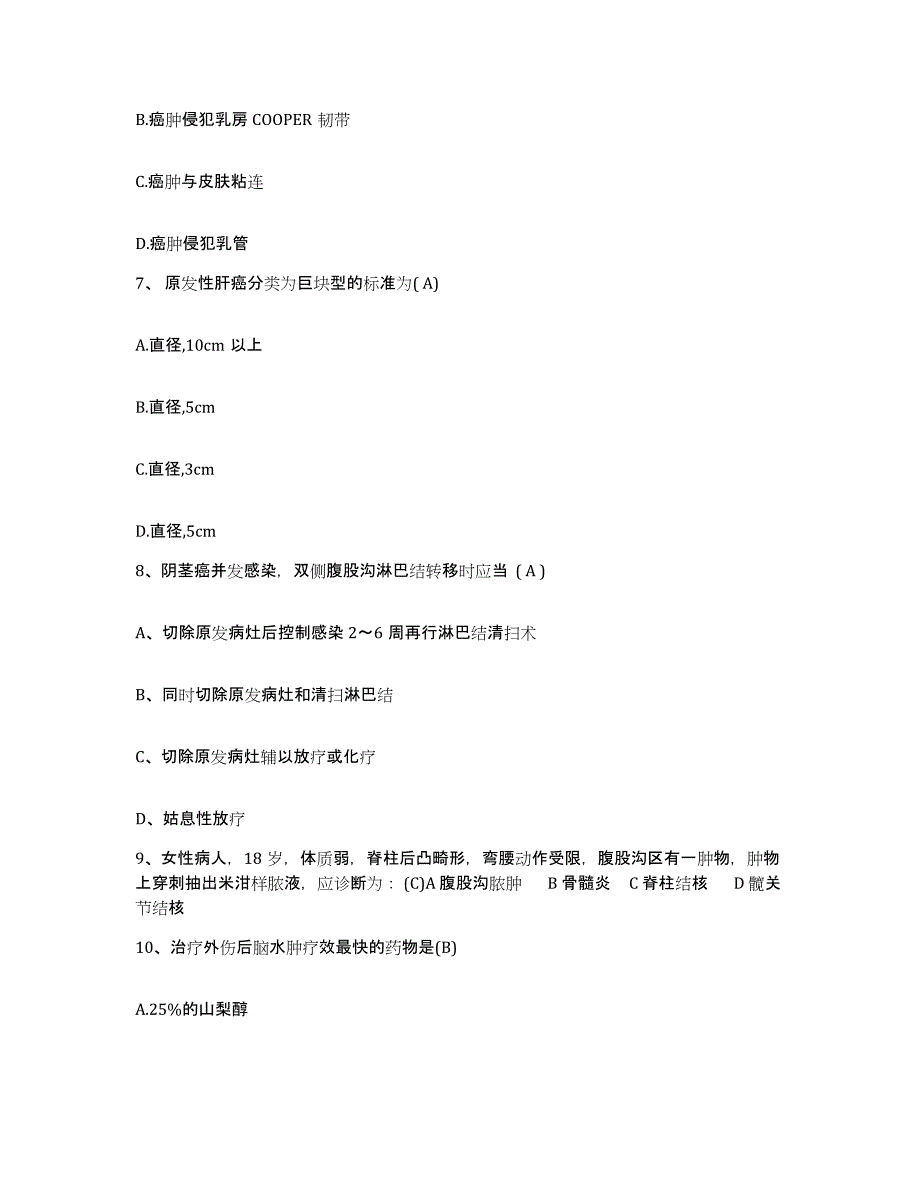 备考2025内蒙古乌海市人民医院护士招聘题库检测试卷A卷附答案_第3页