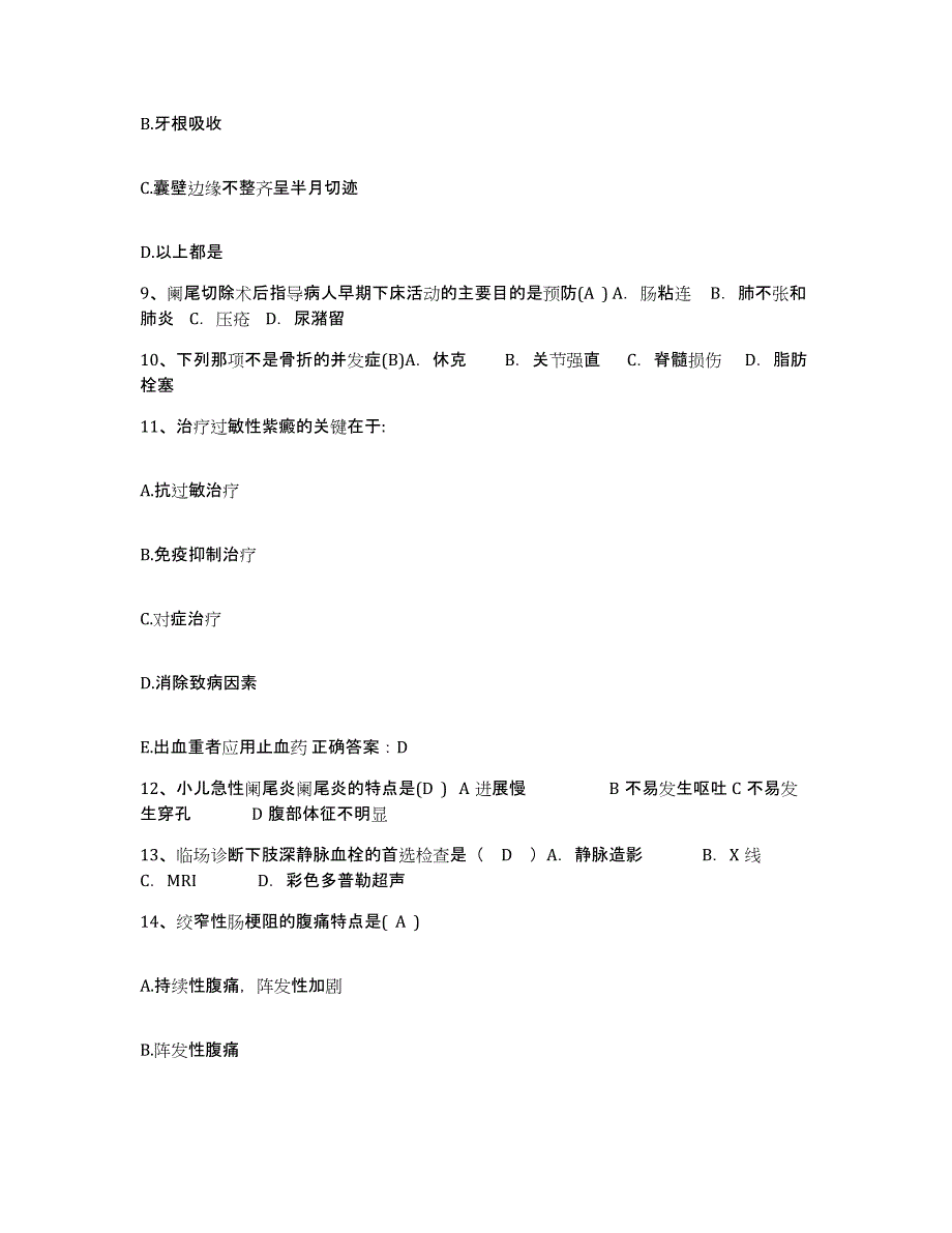 备考2025北京市丰台区三路居医院护士招聘题库检测试卷B卷附答案_第3页