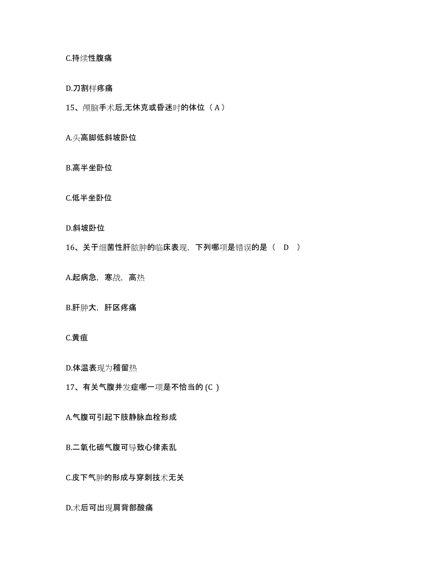 备考2025北京市丰台区三路居医院护士招聘题库检测试卷B卷附答案_第4页