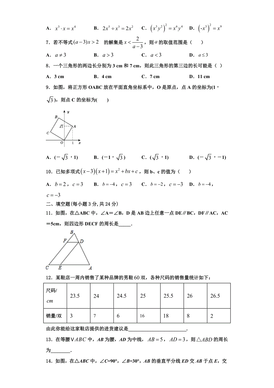 2025届广西贺州昭平县联考数学八上期末综合测试试题含解析_第2页