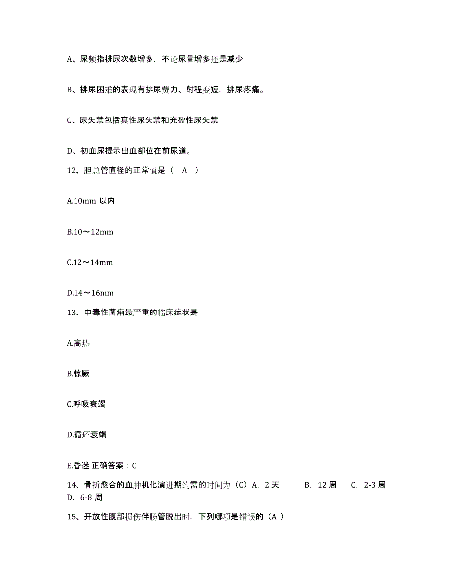 备考2025北京市东城区交通部北京交通医院护士招聘高分通关题库A4可打印版_第4页