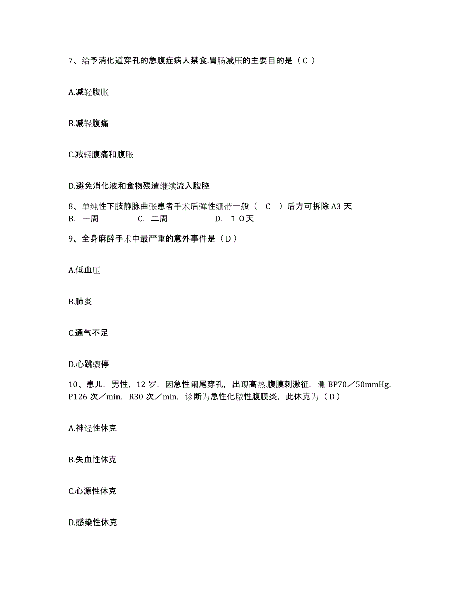 备考2025广东省吴川市中医院护士招聘能力检测试卷B卷附答案_第3页