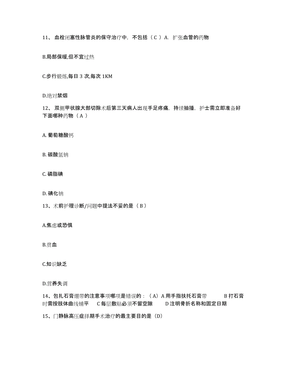 备考2025广东省吴川市中医院护士招聘能力检测试卷B卷附答案_第4页