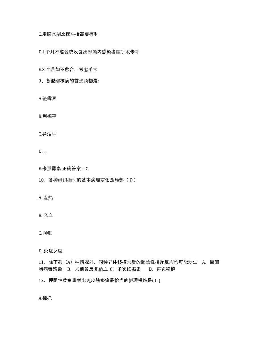 备考2025广东省兴宁市人民医院护士招聘每日一练试卷B卷含答案_第3页