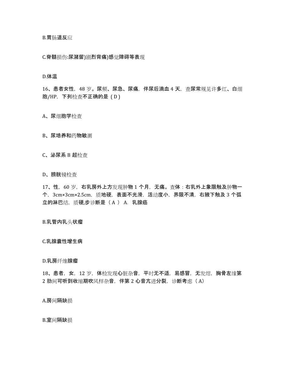 备考2025广东省兴宁市人民医院护士招聘每日一练试卷B卷含答案_第5页