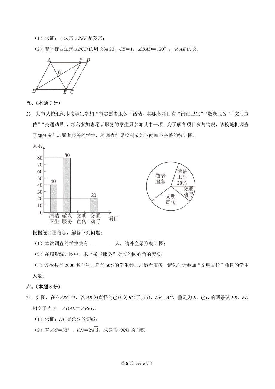 61-2024年内蒙古呼伦贝尔市、兴安盟中考数学试卷_第5页