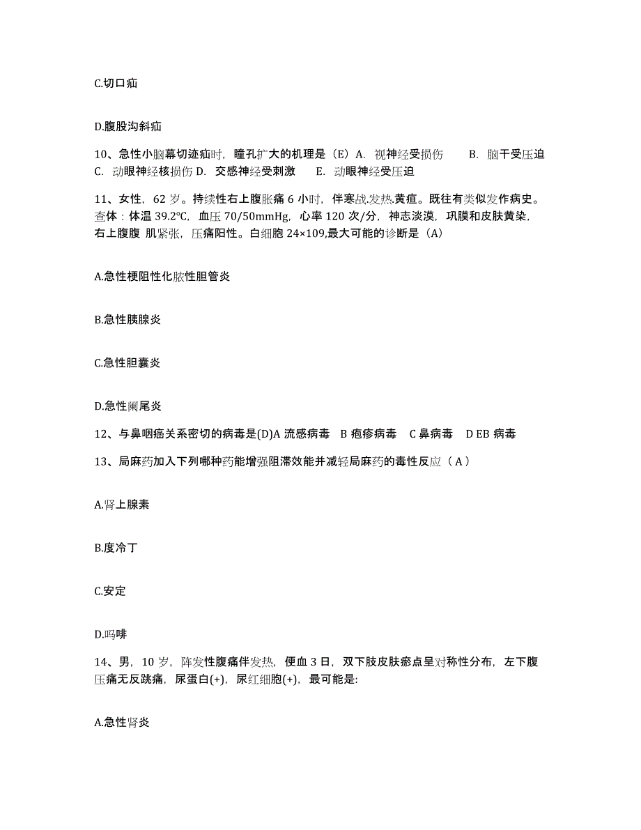 备考2025北京市展览路医院护士招聘考前自测题及答案_第3页