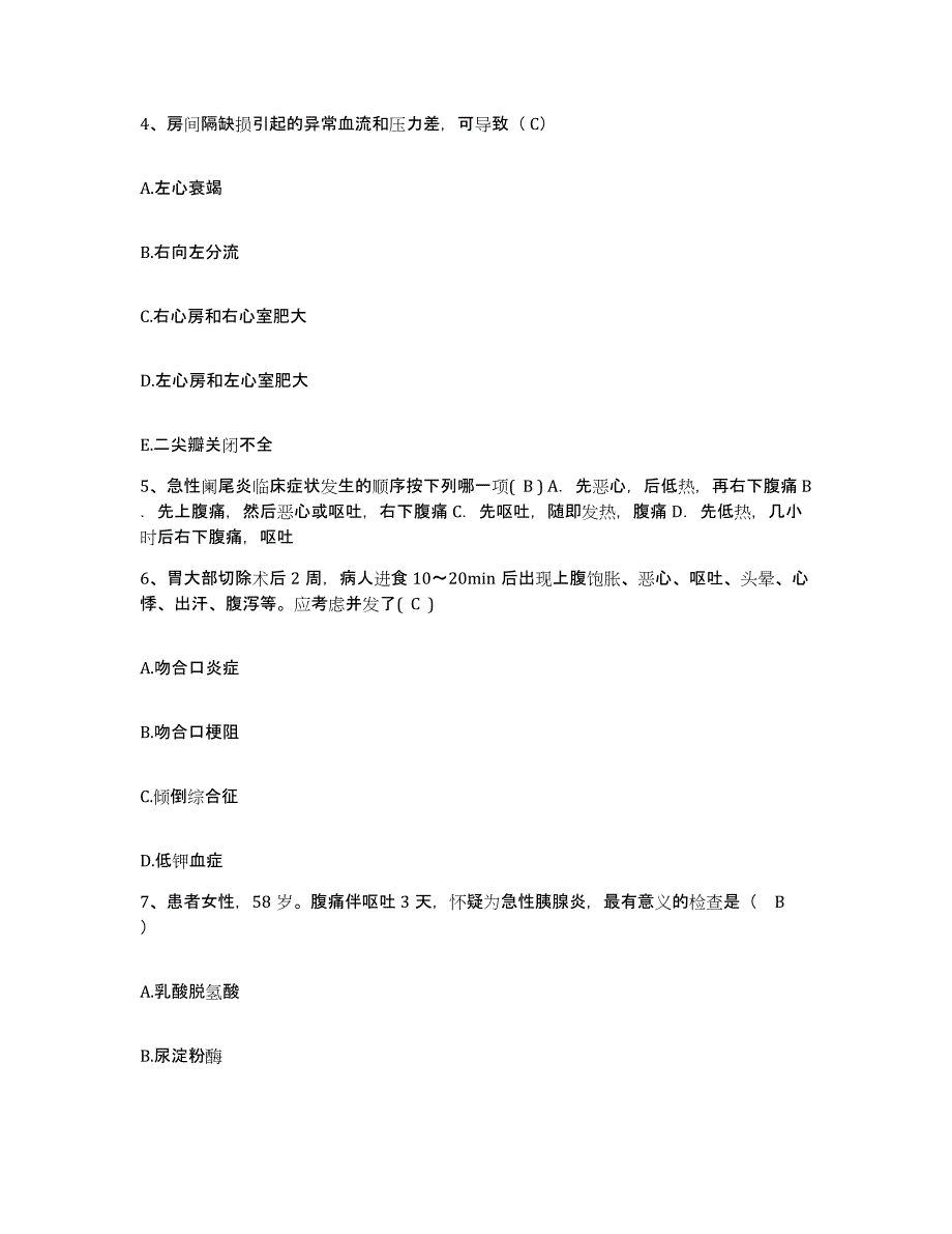 备考2025内蒙古'呼和浩特市呼市第三医院护士招聘综合检测试卷A卷含答案_第2页