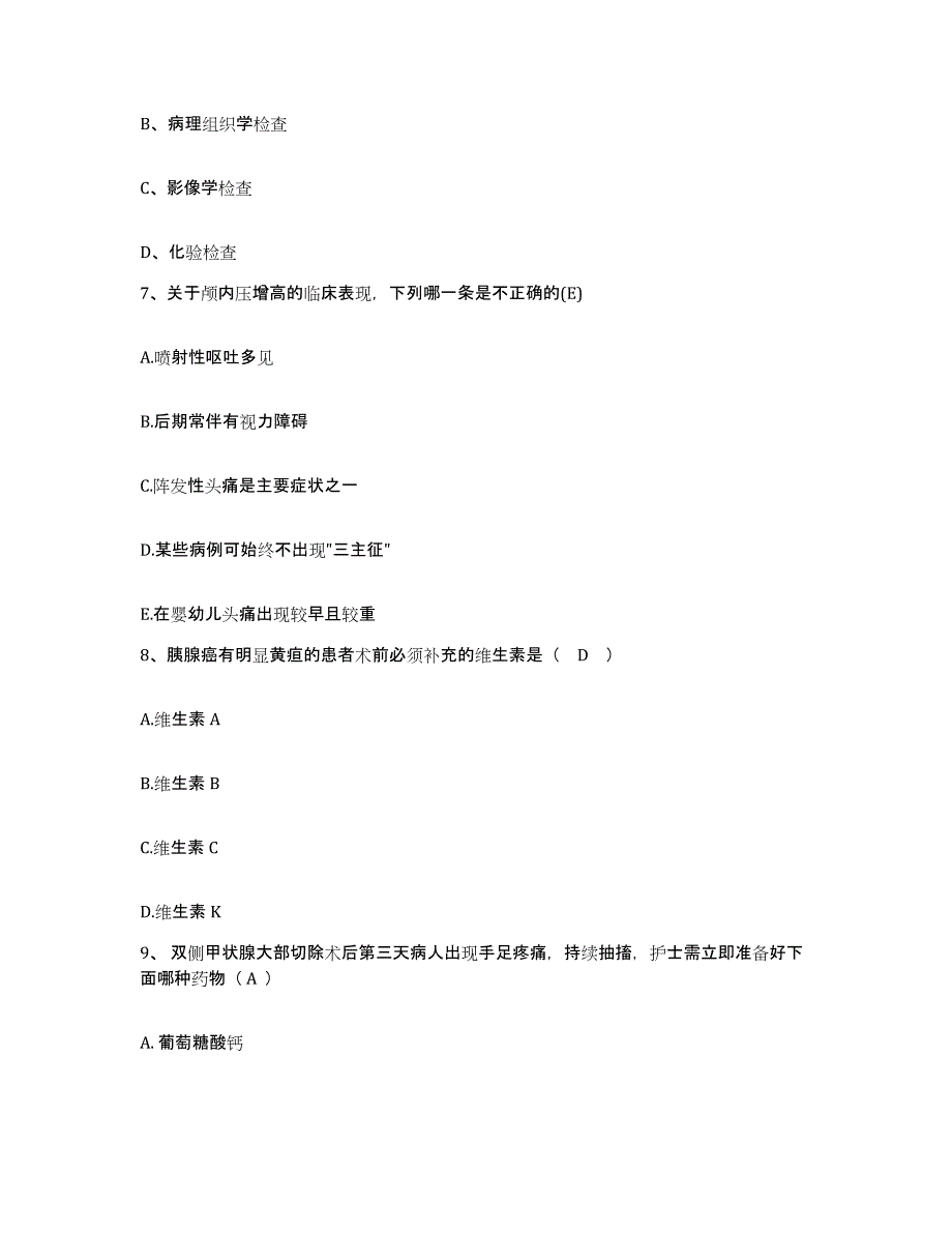 备考2025安徽省祁门县人民医院护士招聘模考模拟试题(全优)_第3页