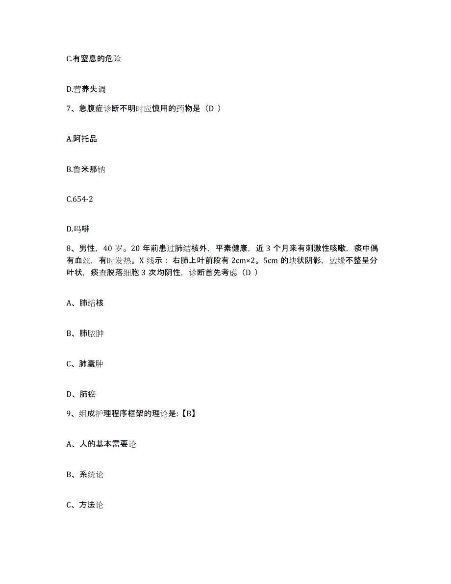 备考2025北京市海淀区京华医院护士招聘考前冲刺试卷A卷含答案_第3页