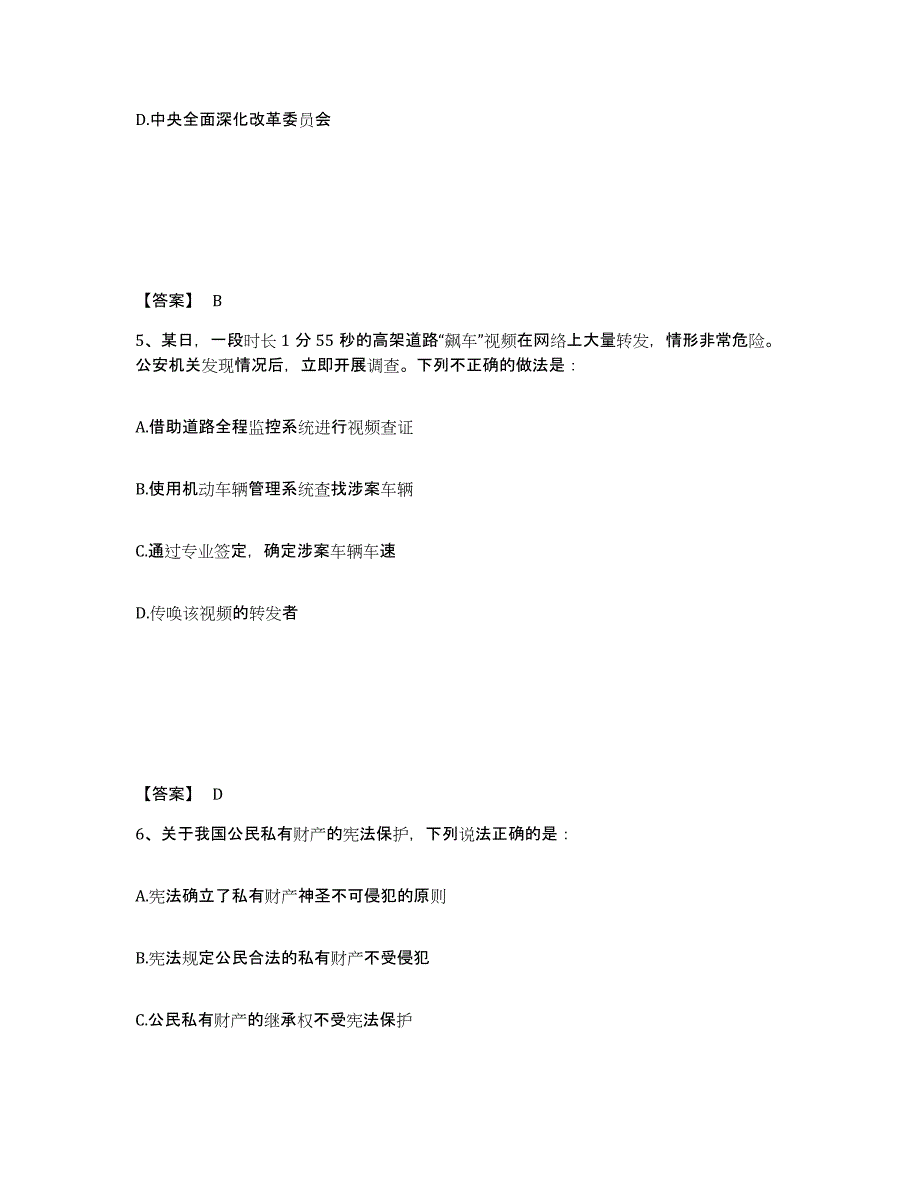 备考2025重庆市县彭水苗族土家族自治县公安警务辅助人员招聘能力提升试卷B卷附答案_第3页