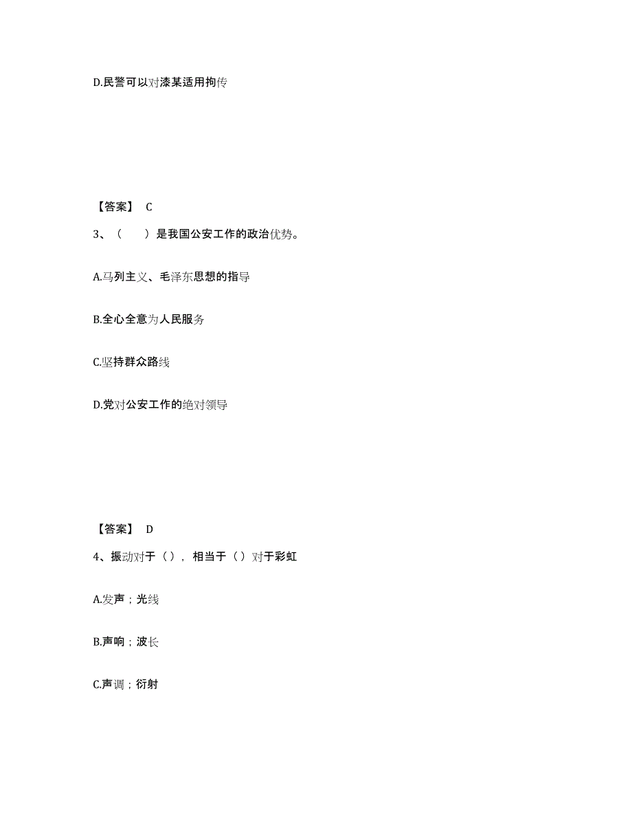 备考2025辽宁省锦州市黑山县公安警务辅助人员招聘考前冲刺试卷B卷含答案_第2页