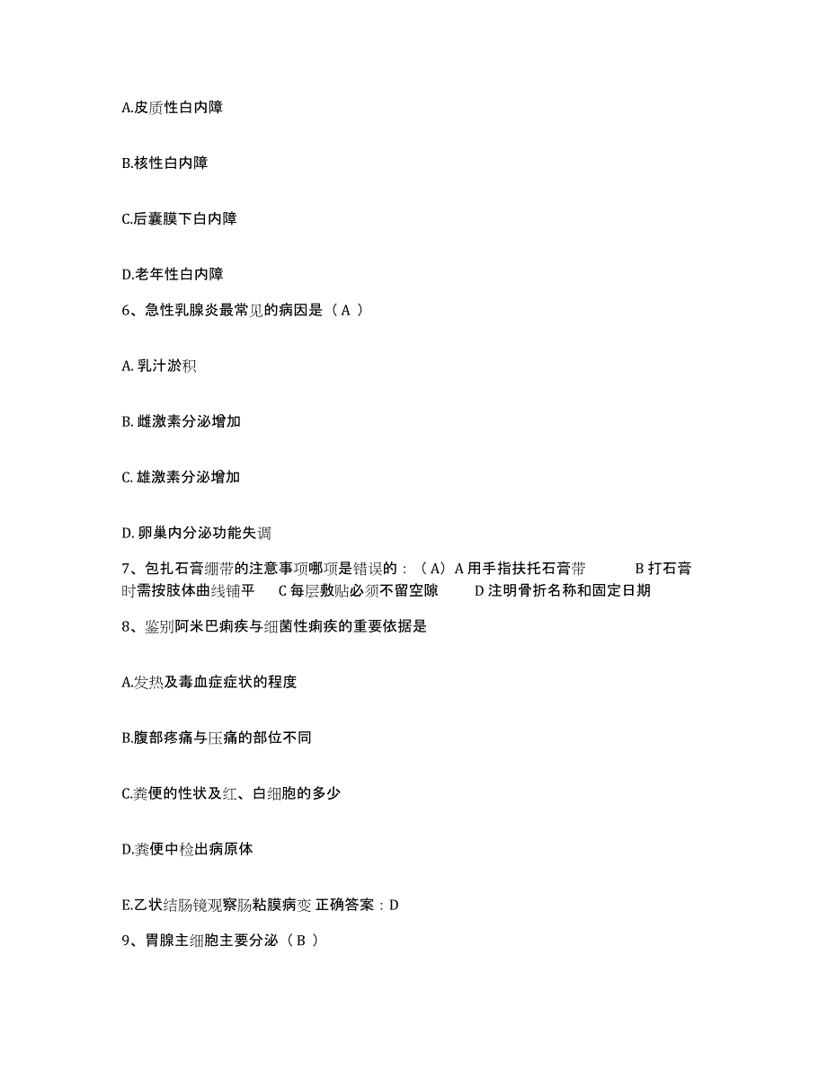 备考2025安徽省怀宁县第三人民医院护士招聘题库检测试卷A卷附答案_第3页