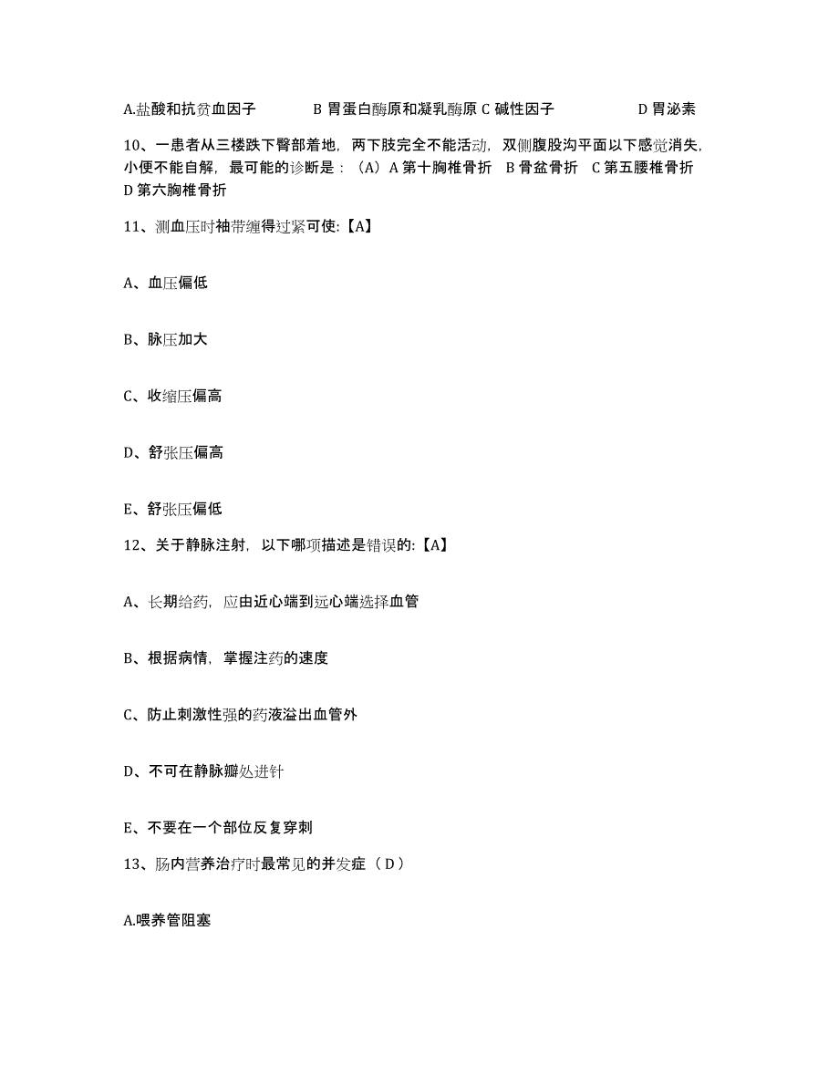 备考2025安徽省怀宁县第三人民医院护士招聘题库检测试卷A卷附答案_第4页