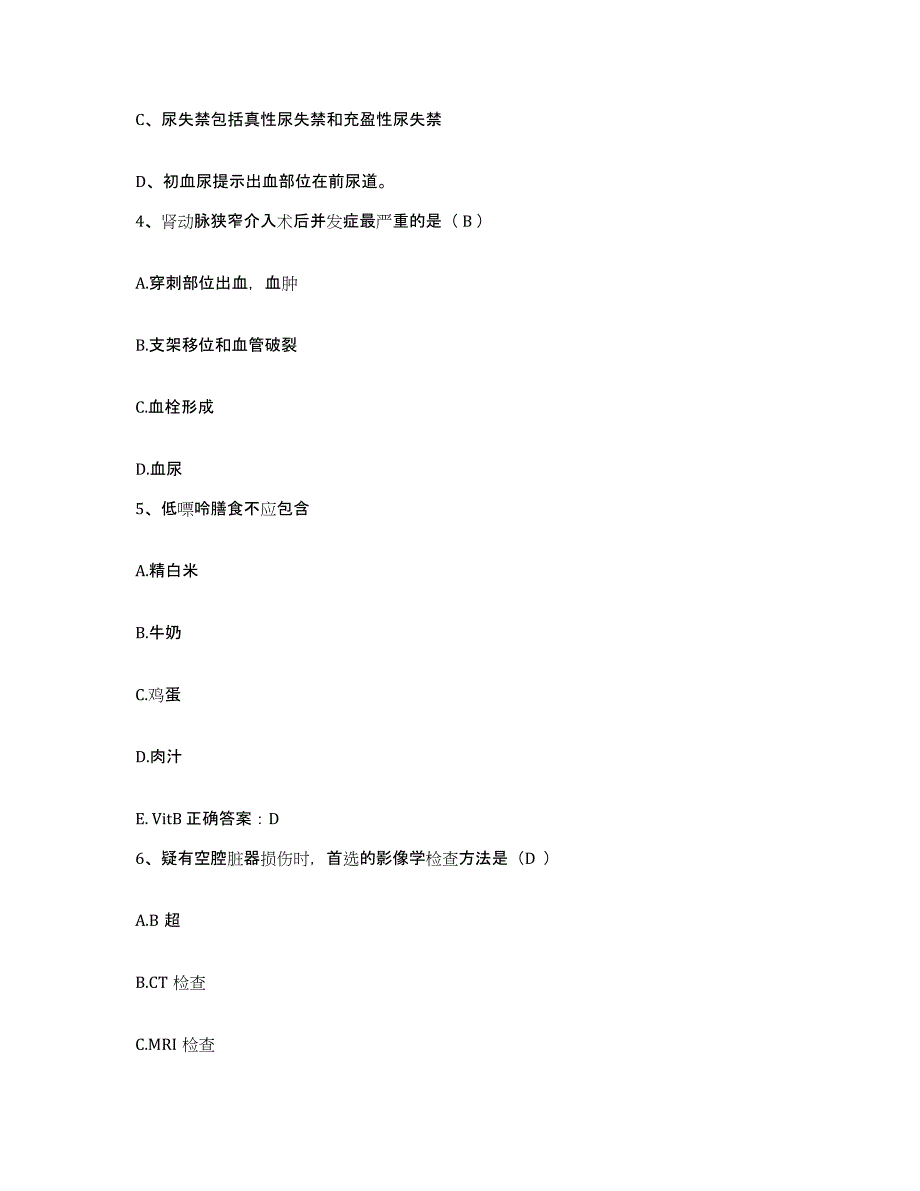 备考2025宁夏隆德县中医院护士招聘题库及答案_第2页