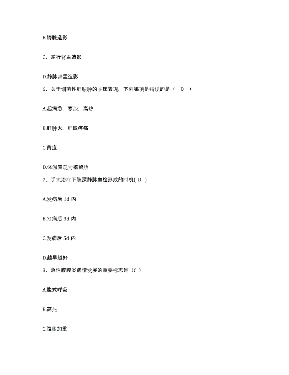 备考2025安徽省祁门县人民医院护士招聘每日一练试卷B卷含答案_第2页