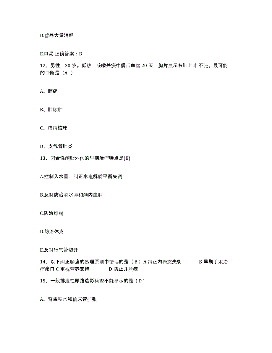 备考2025安徽省祁门县人民医院护士招聘每日一练试卷B卷含答案_第4页