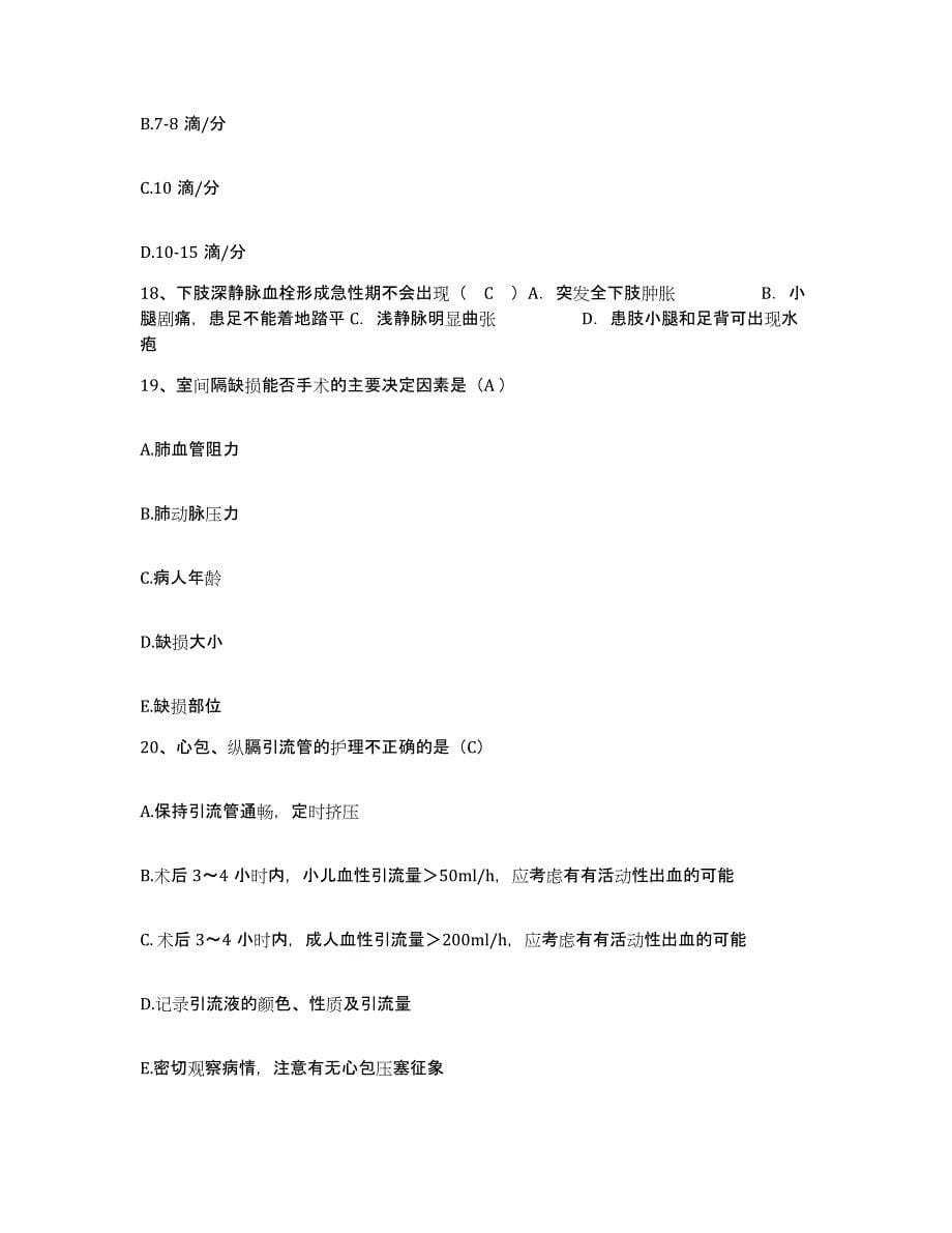 备考2025安徽省阜阳市颖泉区康复医院护士招聘提升训练试卷B卷附答案_第5页