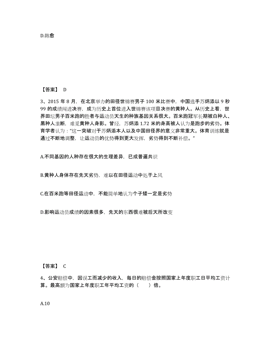 备考2025河南省洛阳市汝阳县公安警务辅助人员招聘能力检测试卷B卷附答案_第2页