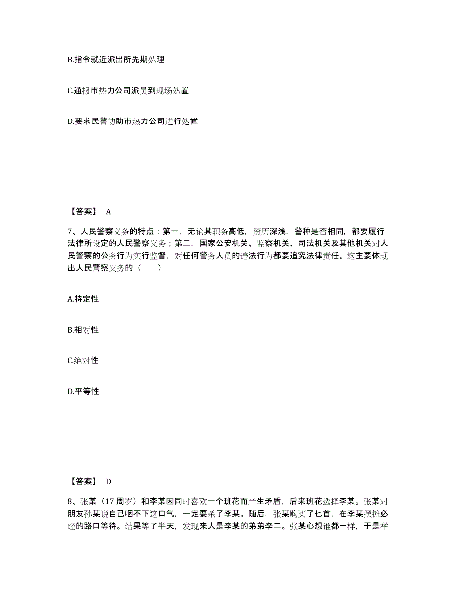 备考2025河南省洛阳市汝阳县公安警务辅助人员招聘能力检测试卷B卷附答案_第4页