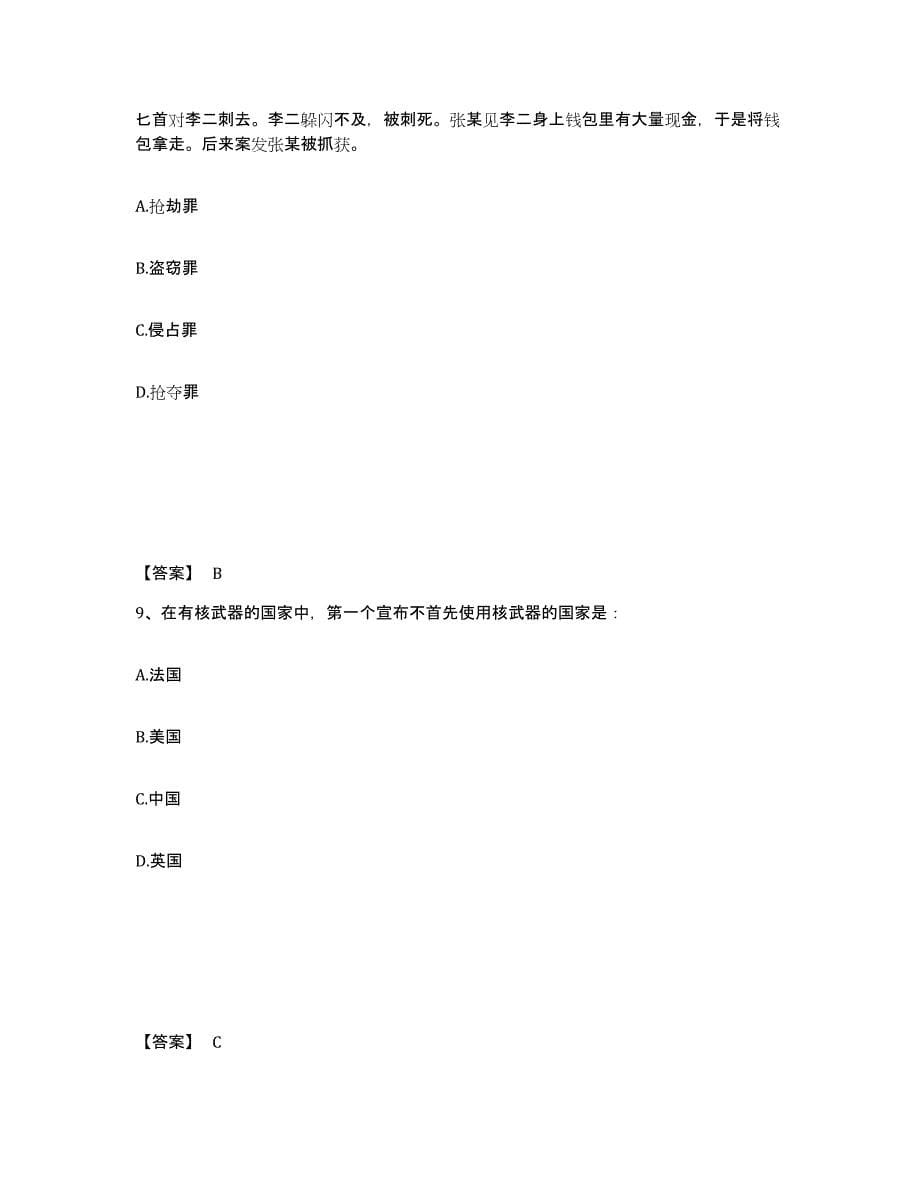 备考2025河南省洛阳市汝阳县公安警务辅助人员招聘能力检测试卷B卷附答案_第5页