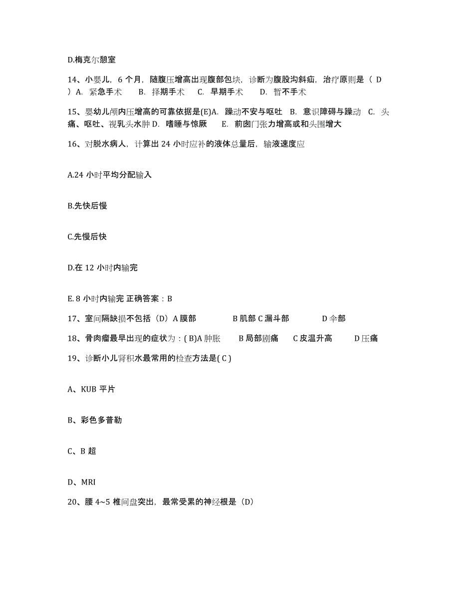 备考2025哈尔滨市骨伤科医院黑龙江省骨伤急救中心护士招聘能力测试试卷A卷附答案_第5页