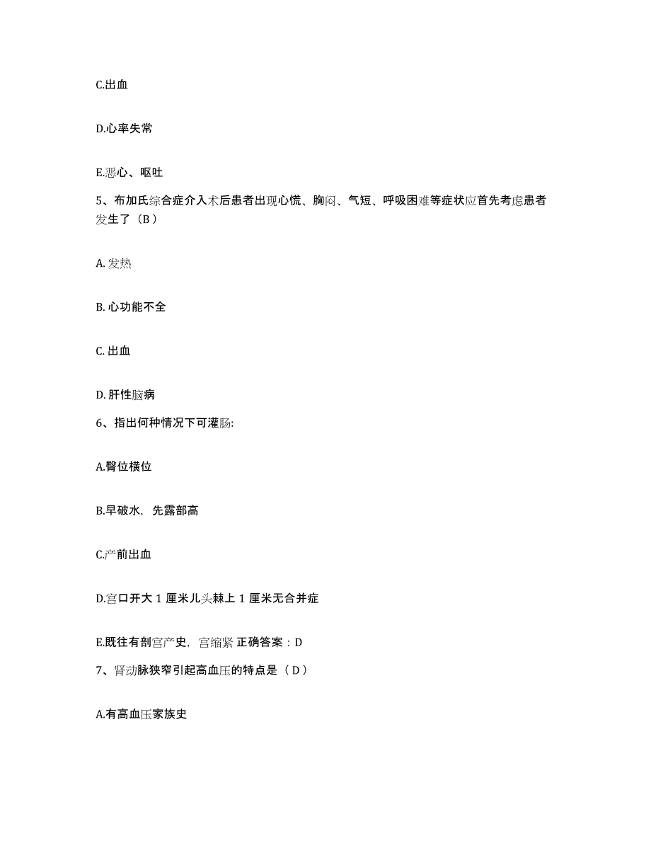 备考2025北京市门头沟区上苇甸乡卫生院护士招聘每日一练试卷A卷含答案_第2页