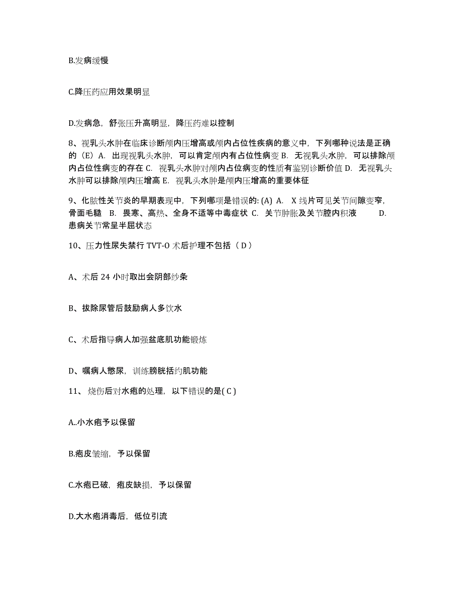 备考2025北京市门头沟区上苇甸乡卫生院护士招聘每日一练试卷A卷含答案_第3页